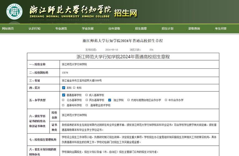 2024年浙江师范大学行知学院是几本 学类资讯