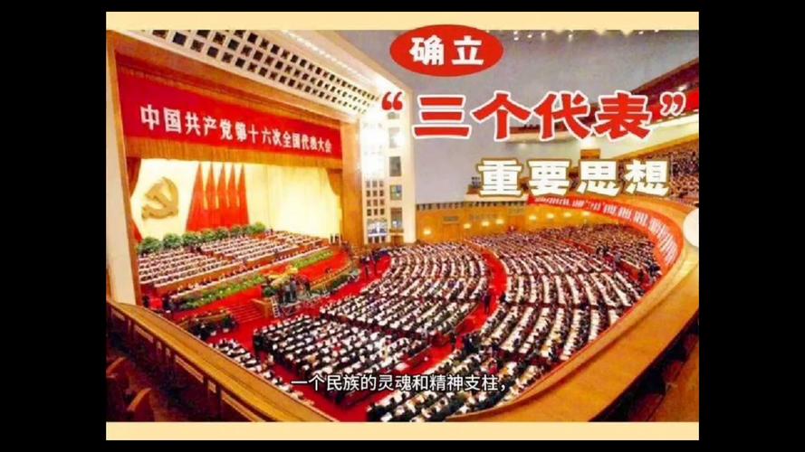 2024年三个代表思想是谁提出的 学类资讯