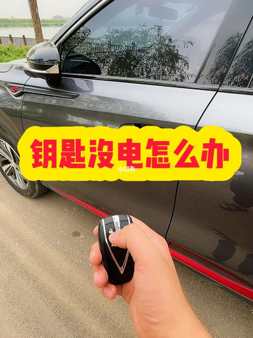 爱车钥匙没电了怎么办(钥匙车门没电感应汽车) 汽修知识