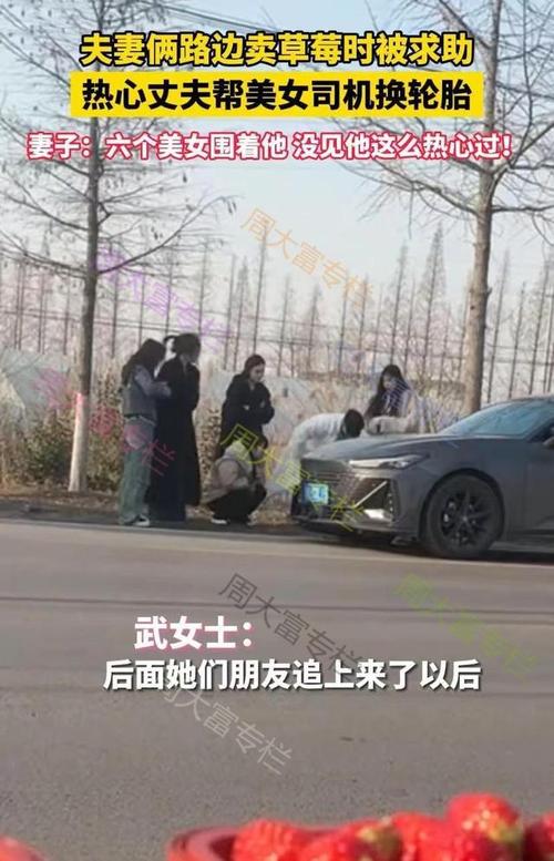 草莓哥看6个美女去修车胎：一场微妙的情感漩涡(美女草莓修车丈夫漩涡) 汽修知识