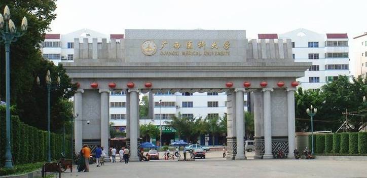 2024年广西医科大学是211吗 学类资讯