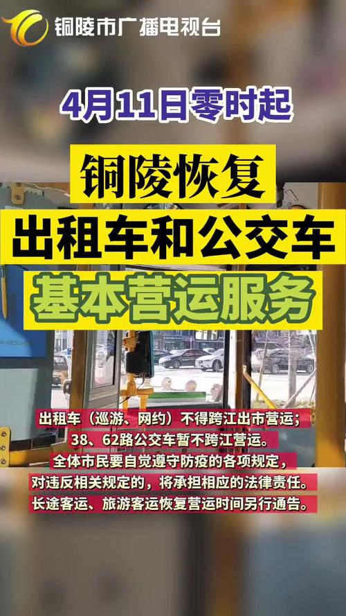 铜陵市区出租汽车2月18日零时起恢复营运(营运防控疫情市区恢复) 汽修知识