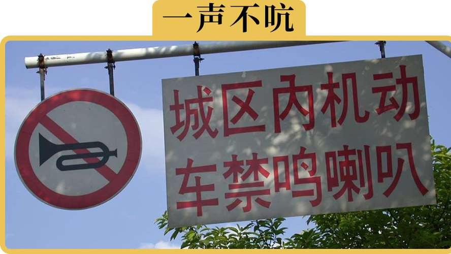 为期3天 南安这些路段禁鸣喇叭(考点喇叭路段道路交警) 汽修知识