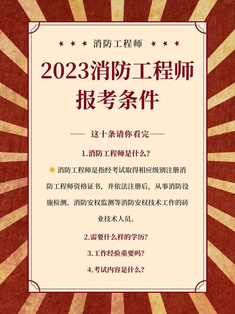 宁夏2023年消防工程师什么时候报名 学类资讯