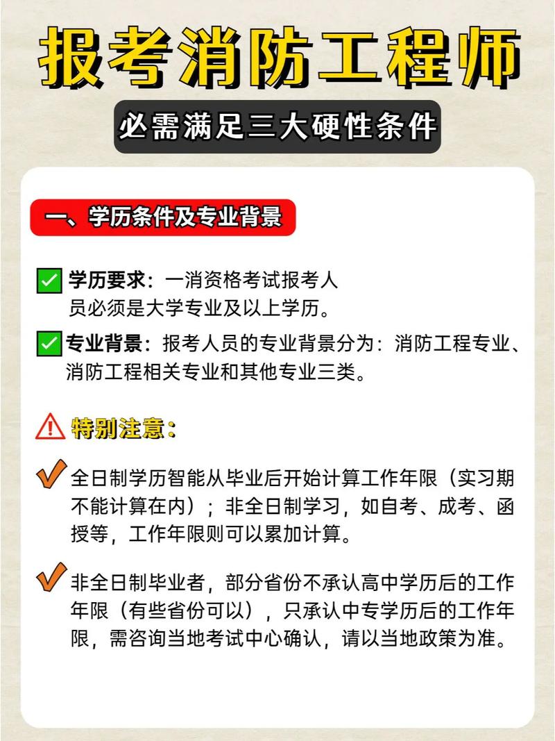 北京考消防工程师需要什么条件 学类资讯