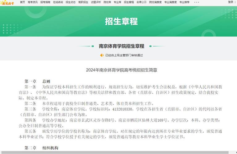 2024年南京体育学院是一本还是二本 学类资讯