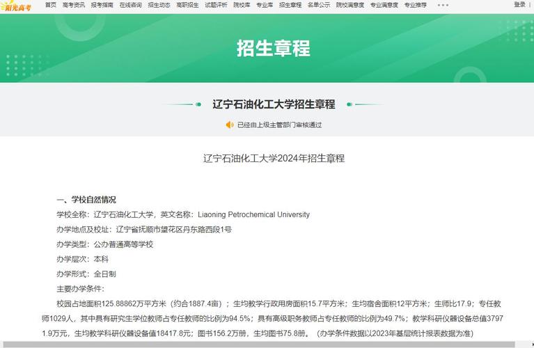 2024年辽宁石油化工大学是几本 学类资讯