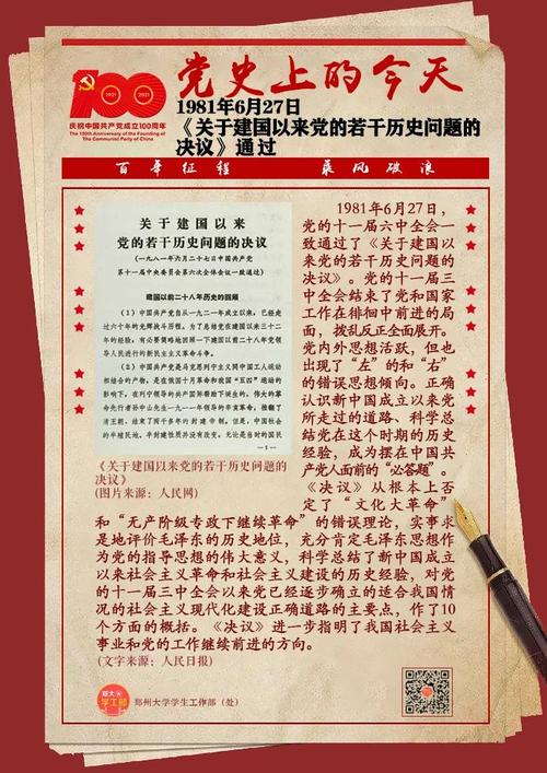 2024年关于若干历史问题的决议是在哪一年审议通过的 学类资讯