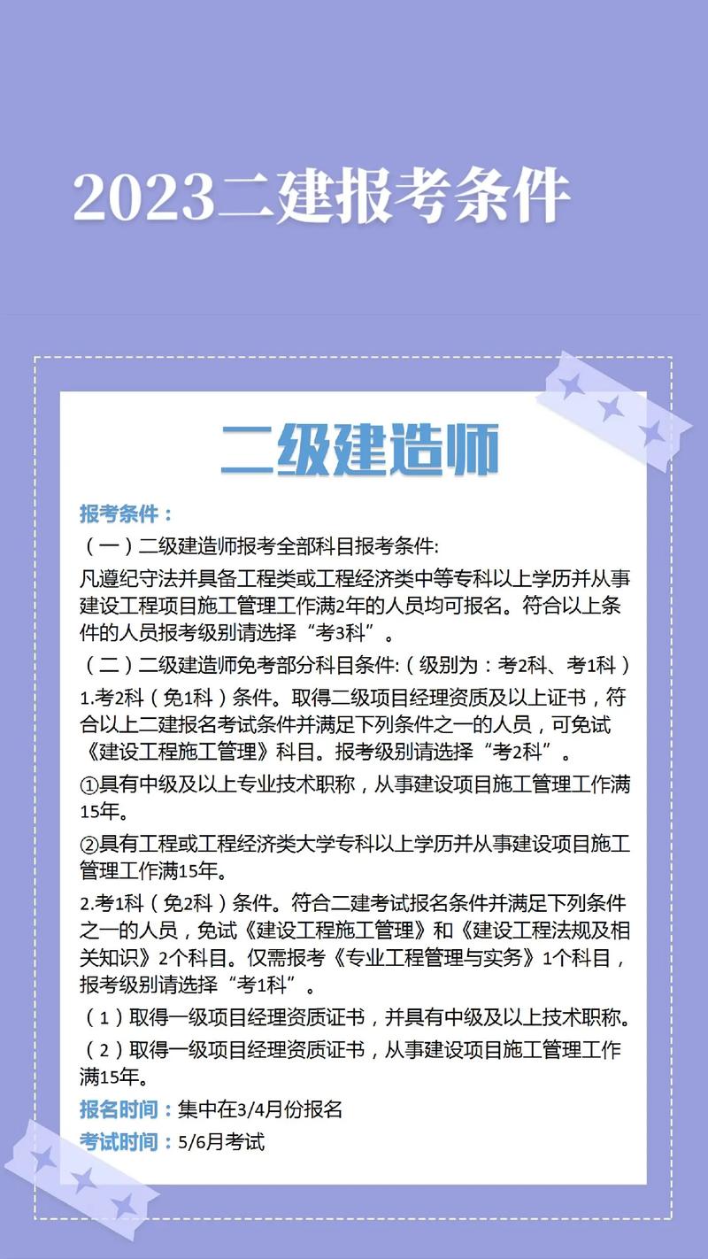 二建注册条件需要什么 学类资讯