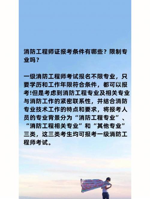 山西考消防工程师需要什么条件 学类资讯