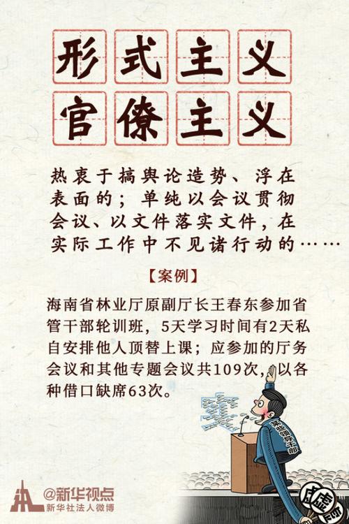 省纪委监委公开曝光12起不担当不作为乱作为形式主义官僚主义典型问题(党内形式主义官僚主义工作警告处分) 汽修知识