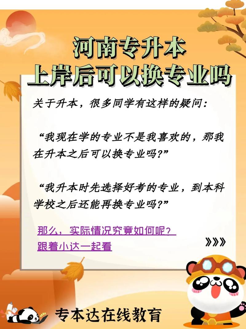 专科升本可以换专业吗 学类资讯