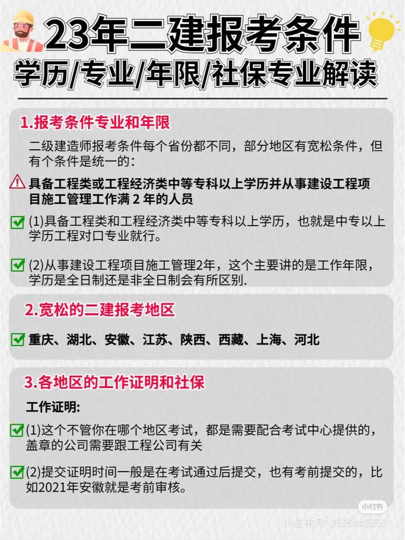 安徽二建报名资格条件有哪些 学类资讯