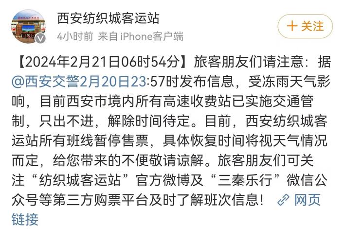 陕西全省高速公路封闭，西安七大客运站班线全部停发！未来天气→(天气停发客运站封闭影响) 汽修知识