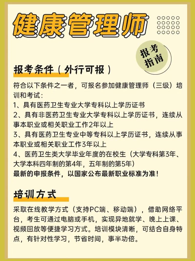 深圳健康管理师报考条件 学类资讯