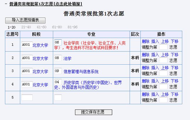 高考录取期间可以改志愿吗 学类资讯