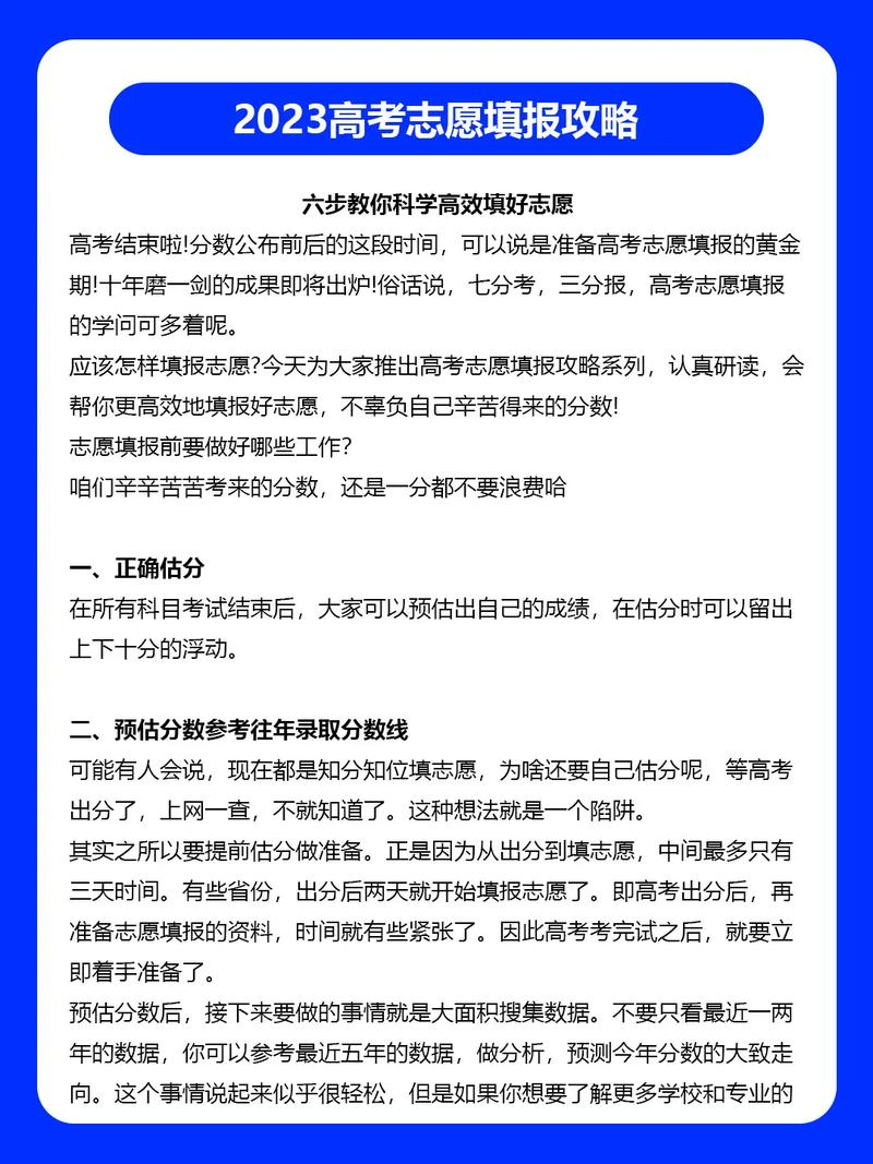 2023年高考志愿填报的三种方法 学类资讯