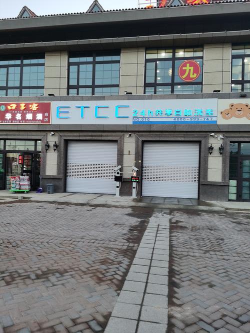 ETCC24h共享自助洗车招远店开业啦(洗车全国平台信息即日) 汽修知识