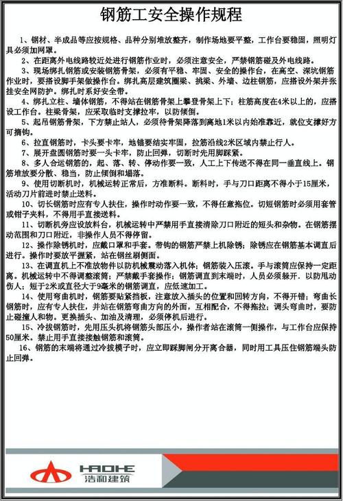 建筑企业各工种安全操作规程汇编（干货收藏）(作业操作规程操作严禁钢筋) 汽修知识