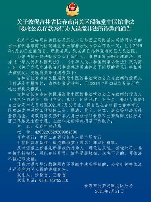 长春警方发布重要通告(行为人非法所得分公司存款吸收) 汽修知识