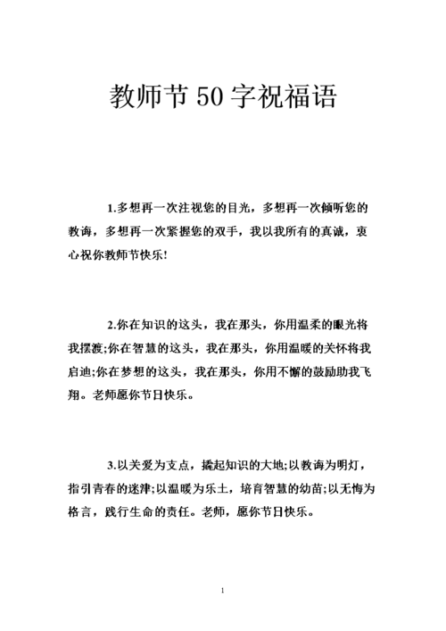 教师节寄语简短一点 学类资讯