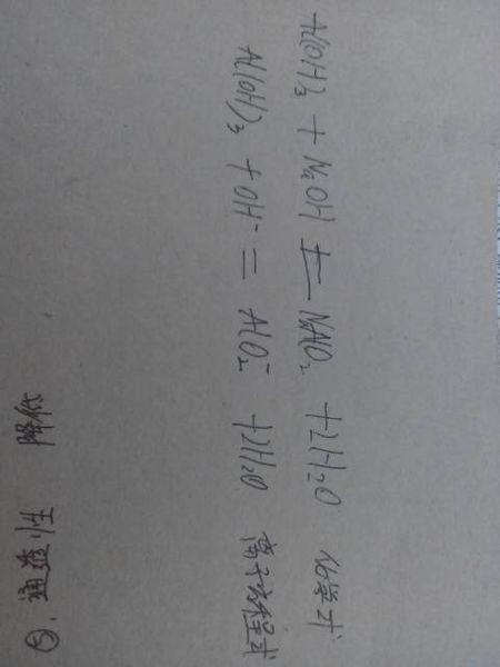 氢氧化铝和氢氧化钠反应方程式 学类资讯 氢氧化铝和氢氧化钠反应方程式 学类资讯
