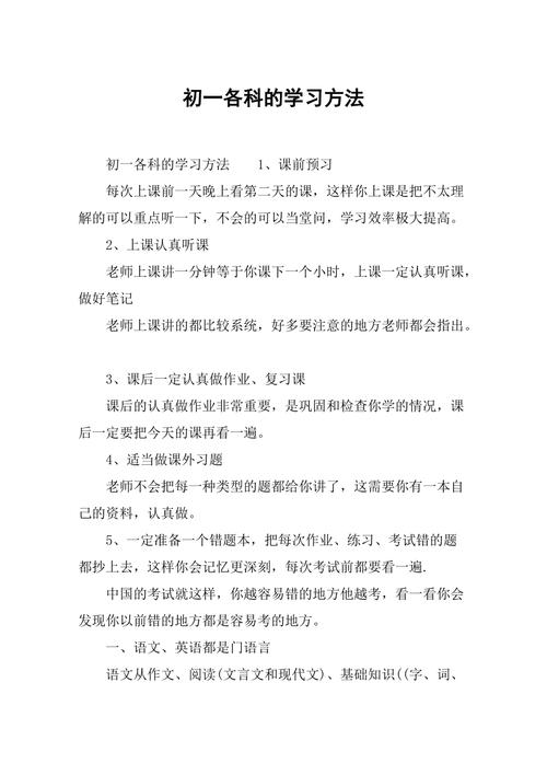 初一的学习方法有哪些 学类资讯