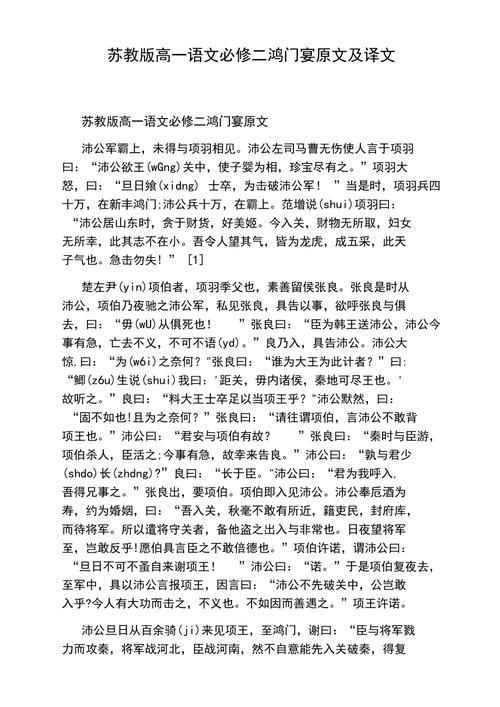 鸿门宴第二段写了什么事 学类资讯