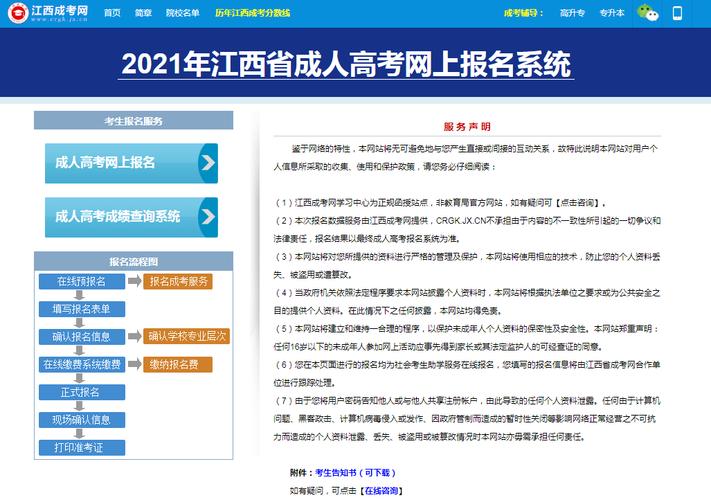 江西省成人高考报名系统是哪个？ 学类资讯