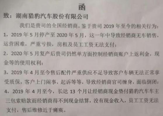 车主被“坑惨”！猎豹汽车经销商发表声明：将停止国内免费售后维保服务(猎豹车主经销商汽车停止) 汽修知识