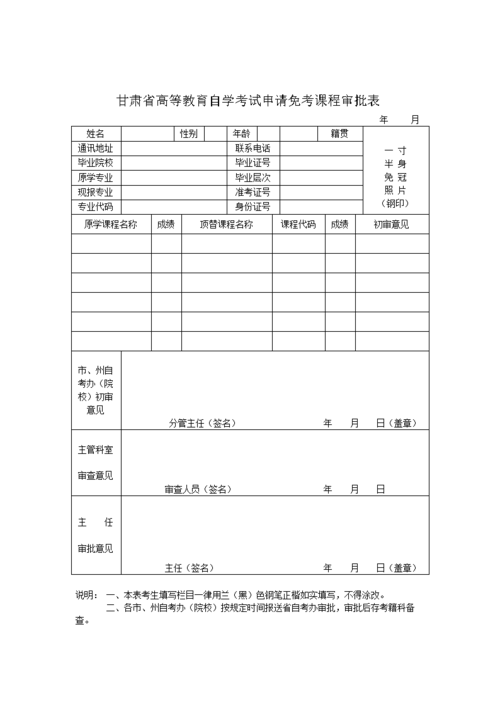 吉林省自学考试的免考申请程序有哪些？ 学类资讯