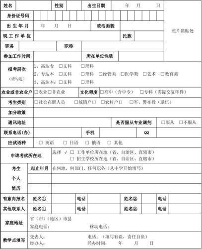 广昌县报成人高考要填哪些信息？ 学类资讯