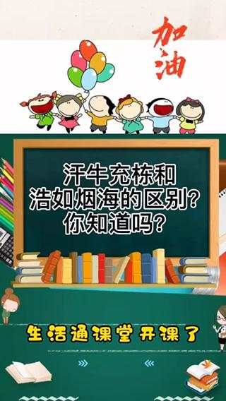 浩如烟海和汗牛充栋的区别 学类资讯