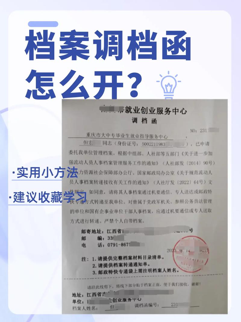 调档函取档案流程有哪些 学类资讯