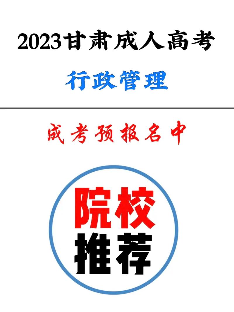 甘肃成人高考可以报考哪些学校？ 学类资讯