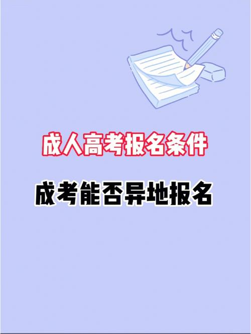 满17岁就可以报名十堰成人高考了吗？ 学类资讯