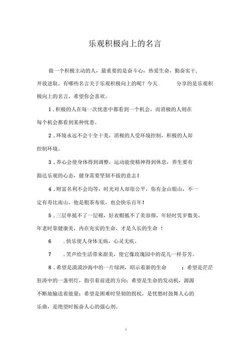 关于乐观的名言 学类资讯