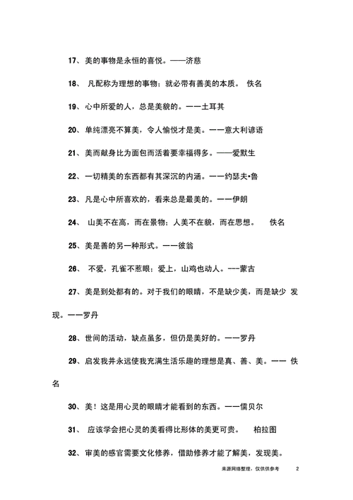 关于美的名言 学类资讯