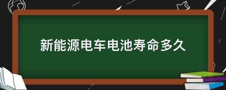 新能源车还能不能买？(电池寿命备胎锂电池新能源) 汽修知识