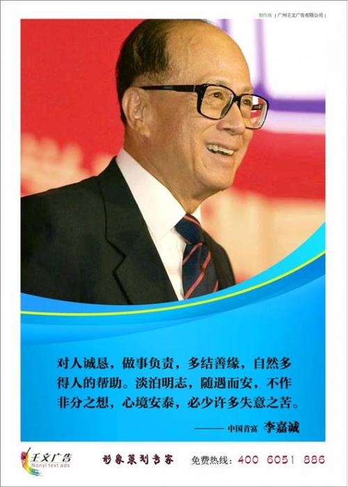 李嘉诚名言 学类资讯