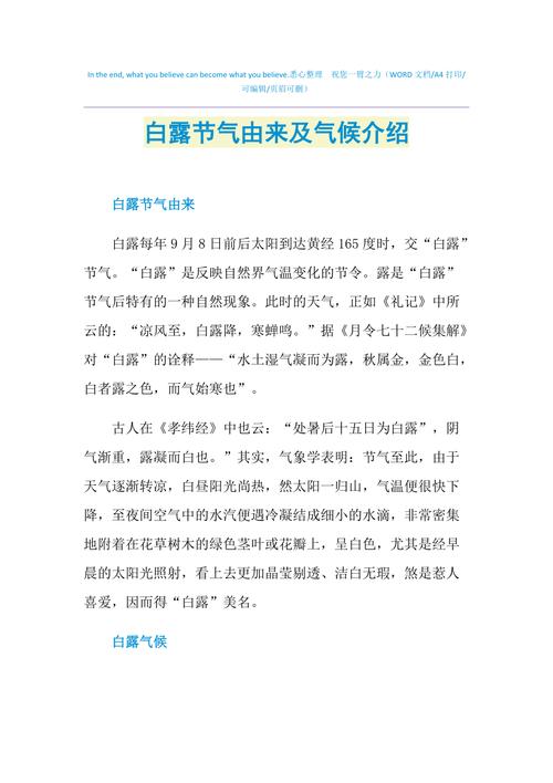 白露节气的含义是什么 学类资讯