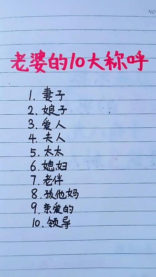 对妻子的18种称谓你知道多少？你是怎样称呼自己的妻子呢？(妻子自己的称呼你是称谓) 汽修知识