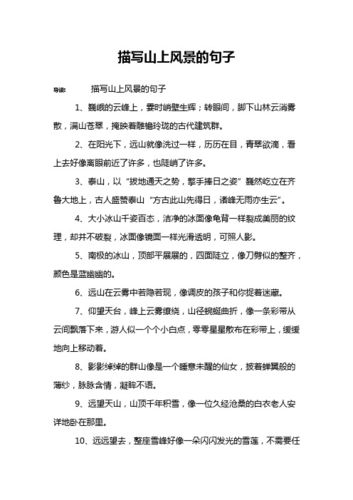 形容山高的比喻句 学类资讯