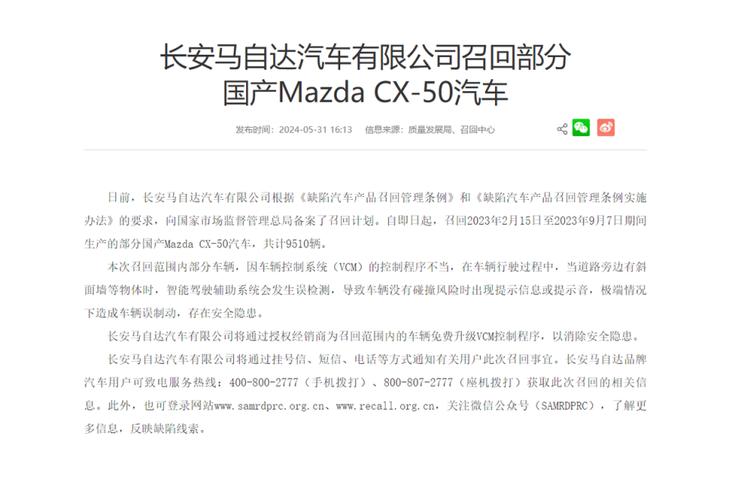 长安马自达召回部分CX-5 转向器存在安全隐患(召回长安转向器缺陷安全隐患) 汽修知识