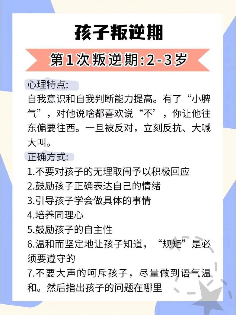 怎样消除孩子的逆反心理 学类资讯