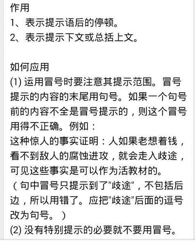 冒号与破折号的区别 学类资讯