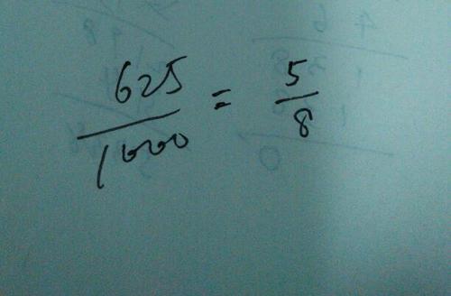 0.625化成最简分数 学类资讯
