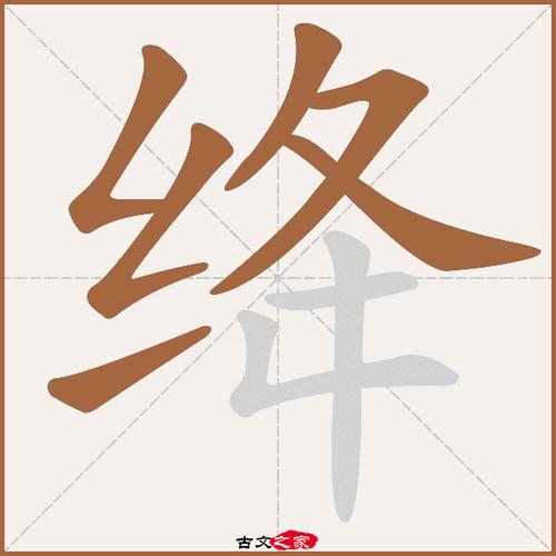 绛怎么读 学类资讯