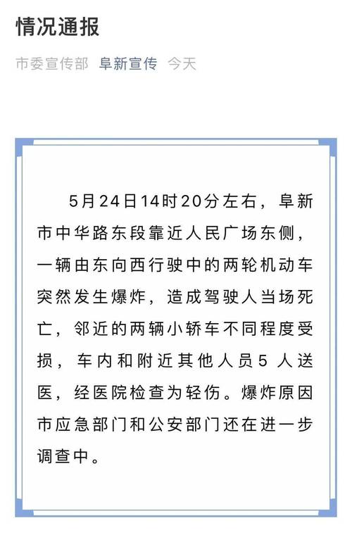 当地通报(车内车顶爆炸一辆行驶) 汽修知识