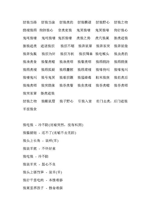 有关狼的成语 学类资讯